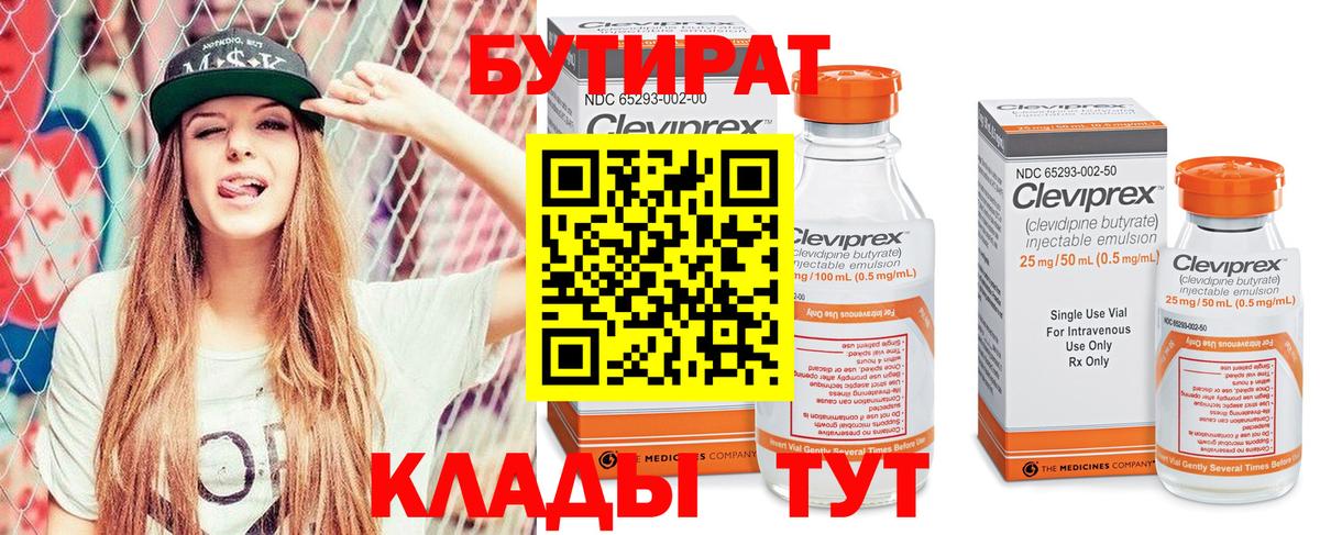 Бутират 99% Боровичи