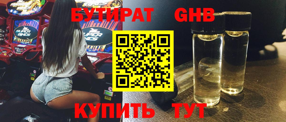 БУТИРАТ Butirat  Вход с VPN  Бутират  Боровичи 