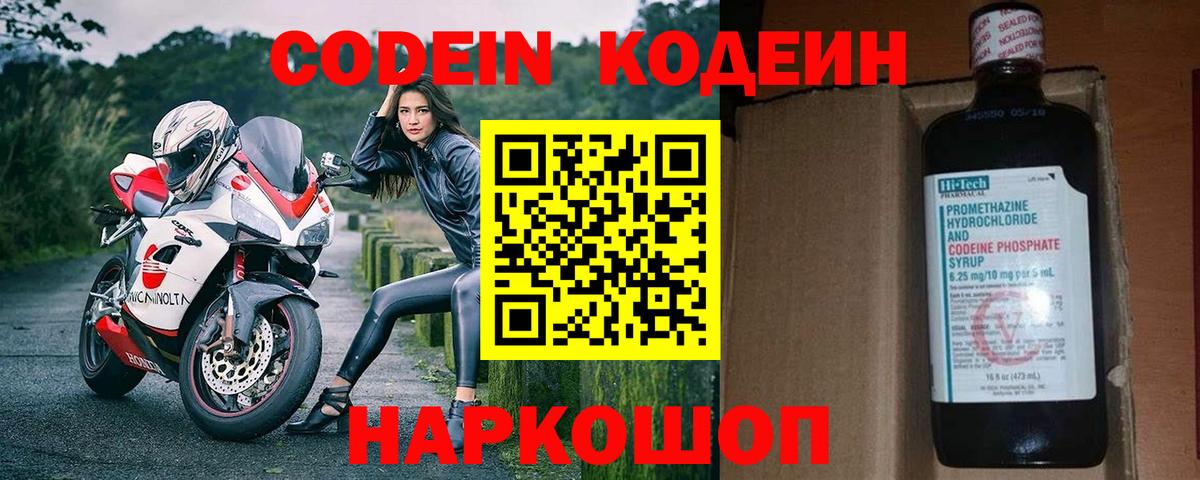 Codein Purple Drank Боровичи