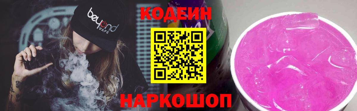 Боровичи  Кодеин Purple Drank  Вход с VPN  Кодеиновый сироп Lean Purple Drank 