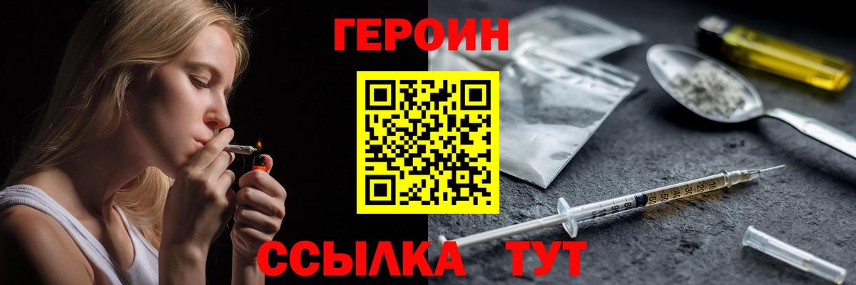 Героин белый Боровичи
