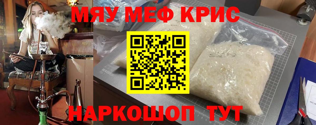 Меф кристаллы Боровичи