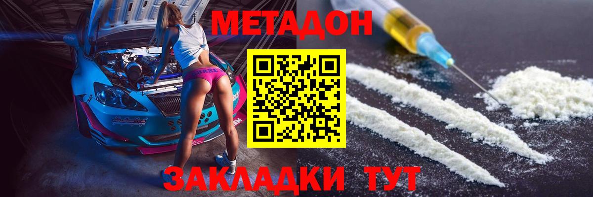 МЕТАДОН мёд  Метадон methadone  Боровичи  Вход с VPN 