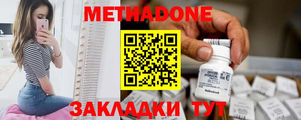 Метадон мёд Боровичи